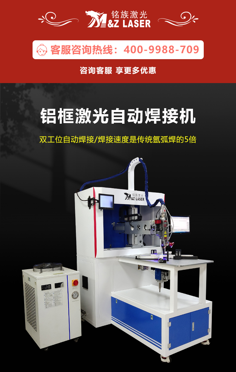 鋁框激光焊接機(圖1) 鋁框激光焊接機(圖1)