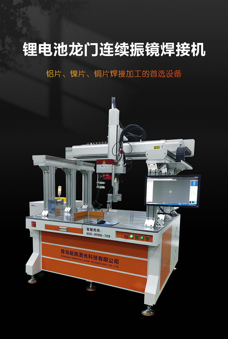 鋰電池龍門連續振鏡激光焊接機(圖1) 鋰電池龍門連續振鏡激光焊接機(圖1)